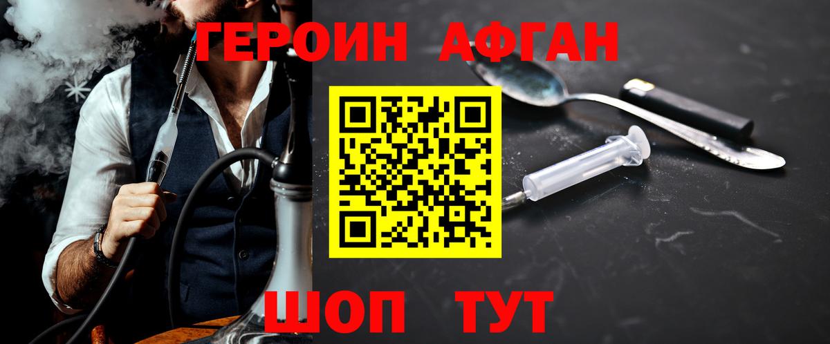 Героин афганец  Вход с VPN  ГЕРОИН  Орёл 