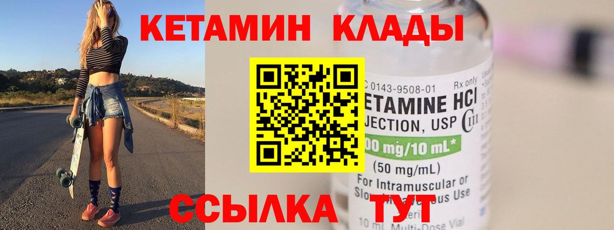 КЕТАМИН ketamine Орёл