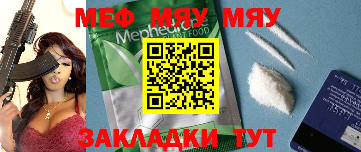 Мефедрон мука  Меф  МЕФ  Вход с VPN  МЯУ-МЯУ VHQ  Орёл 