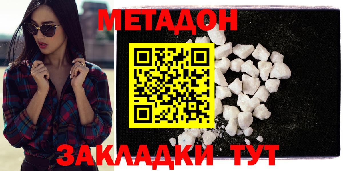 МЕТАДОН белоснежный  МЕТАДОН белоснежный  Орёл  Вход с VPN 